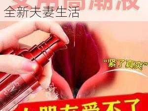 男女互换老婆神器，体验全新夫妻生活