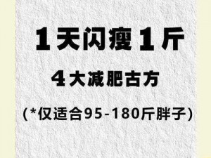 17c 黑密泄料独家揭秘——优质瘦身产品，让你轻松享瘦