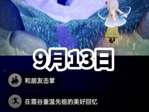 光遇集结季首任务攻略大解密：解锁季节冒险的第步攻略介绍