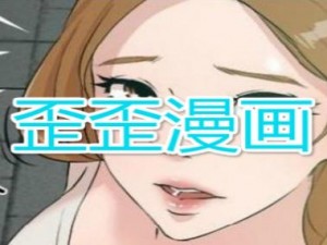 歪歪漫画免费登录页面免费漫画——各种类型漫画免费阅读