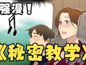 全新正版歪歪密羞羞漫画入口，带你进入精彩的漫画世界