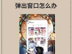 歪歪漫画在线看漫画免费弹窗页面 - 海量热门漫画免费阅读