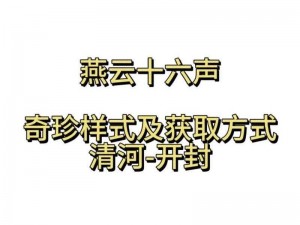 《燕云声》之清河万事知任务攻略：回头是岸任务详解与完成指南