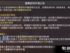 绝地求生刺激战场健康系统之游戏时间详解与FAQ汇总手册