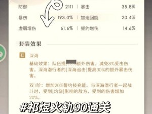 第史诗深渊120层攻略大全：通关技巧与最佳路线指南