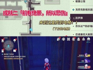 《崩坏星穹铁道》初极狭：探秘秘密成就系统，完成解锁全攻略之探究路线大解密