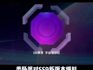 《香肠派对》SS9赛季重磅武器解析：量子利刃特性详解与实战体验报告