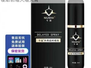 成人用品情趣用品男用延时喷剂持久增大增硬助勃增大增大膏