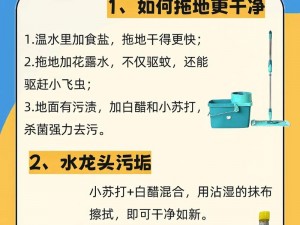 有效清除顽固污渍，让家居环境更整洁——清除唯美第一区二区三区