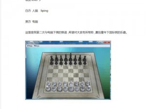 国际象棋电脑版下载与安装指南：步骤详解及下载链接全攻略