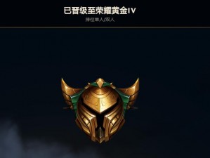 LOL晋级赛关键时刻秒退策略：揭秘补分法助你顺利逆袭排位战