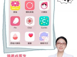 年经继拇是一款免费的女性健康管理 APP