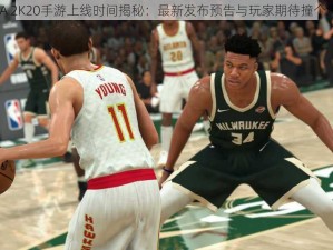 NBA 2K20手游上线时间揭秘：最新发布预告与玩家期待撞个满怀