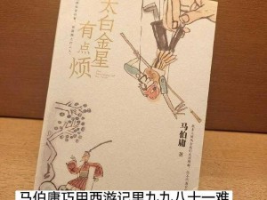 《西游萌萌：太白金星深藏不露，老好人背后的非凡力量》