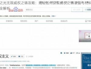 火炬之光无限威权之铸攻略：揭秘如何获取威权之铸装备与材料获取途径全解析