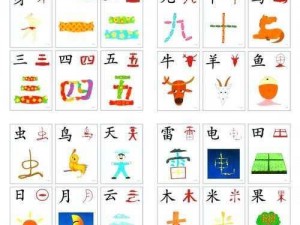 好妈妈 9 中汉字之趣味识字卡，让孩子轻松学会汉字