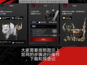 Raven掠夺者沙漠征途：第5关干涸沙漠攻略与通关技巧详解