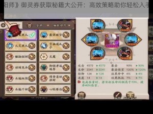 《阴阳师》御灵券获取秘籍大公开：高效策略助你轻松入手珍贵道具