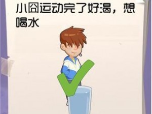 突破难题最囧游戏3第49关完全攻略指南