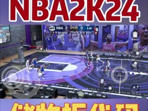 NBA2K22最新储物柜代码揭秘：2022年5月更新发布新代码： 奇妙空间跃升细节强化篇