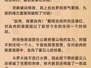 开局把比比东洗脑成傀儡的小说，玄幻脑洞爽文，带你体验不一样的武魂世界