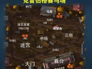 《第人格》地图切换攻略：如何轻松更换游戏地图？