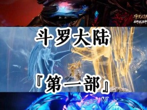 斗罗大陆剑骨斗罗的融合之谜：武魂交融之奇迹探究