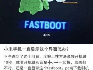 如何进入 fastboot——小米手机进入 fastboot 的方法