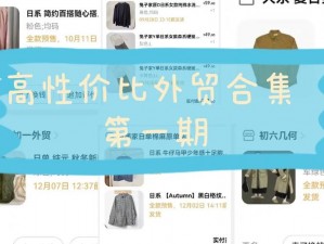 欧美无人区卡 1 卡 2 卡 3，高品质、高性价比的外贸服装批发首选