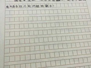 绳子打结勒在缝里走路作文——一款实用的多功能鞋子