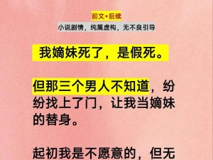 多男主 1v3 的情节设置：三个男人围绕一个女人展开的故事