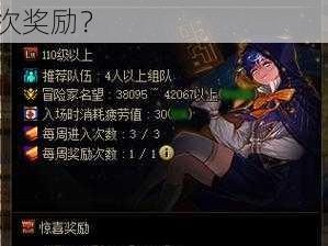 DNF大魔法师的次元回廊奖励次数揭秘：每周可获几次奖励？