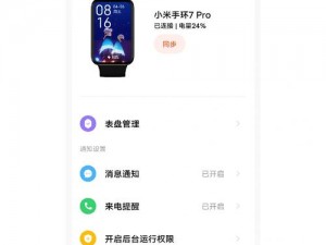 小米的公交车日记之小米手环 7 Pro 上手体验