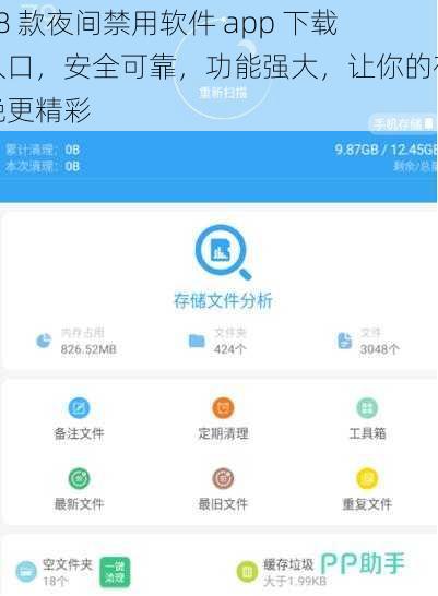 18 款夜间禁用软件 app 下载入口，安全可靠，功能强大，让你的夜晚更精彩