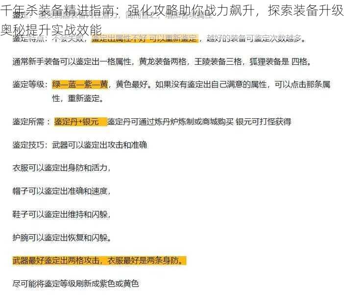 千年杀装备精进指南：强化攻略助你战力飙升，探索装备升级奥秘提升实战效能