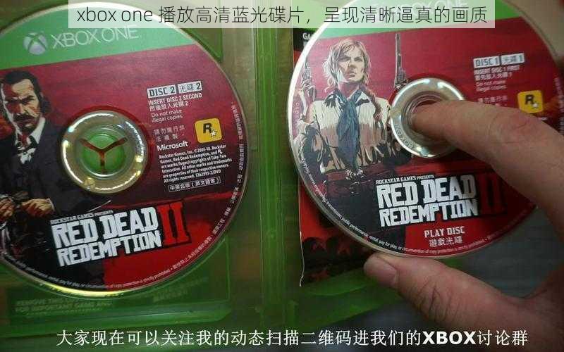 xbox one 播放高清蓝光碟片，呈现清晰逼真的画质