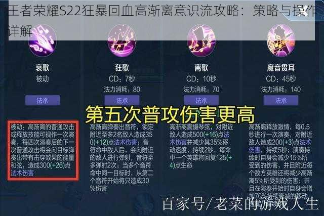 王者荣耀S22狂暴回血高渐离意识流攻略：策略与操作详解