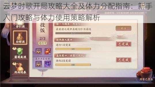 云梦时歌开局攻略大全及体力分配指南：新手入门攻略与体力使用策略解析