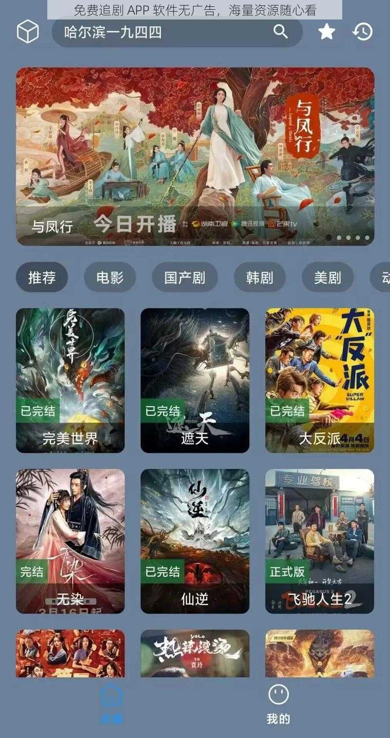 免费追剧 APP 软件无广告，海量资源随心看