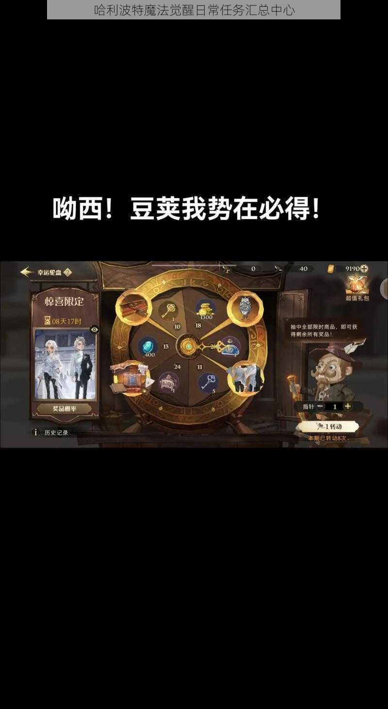 哈利波特魔法觉醒日常任务汇总中心