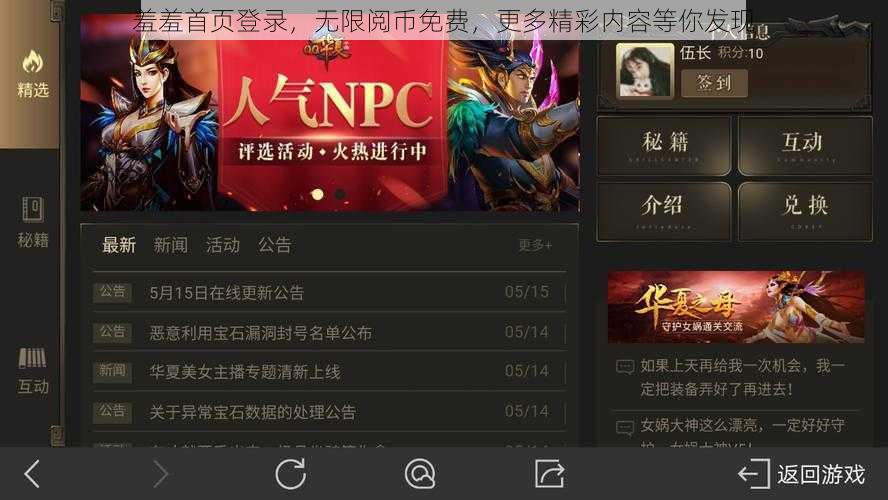 羞羞首页登录，无限阅币免费，更多精彩内容等你发现