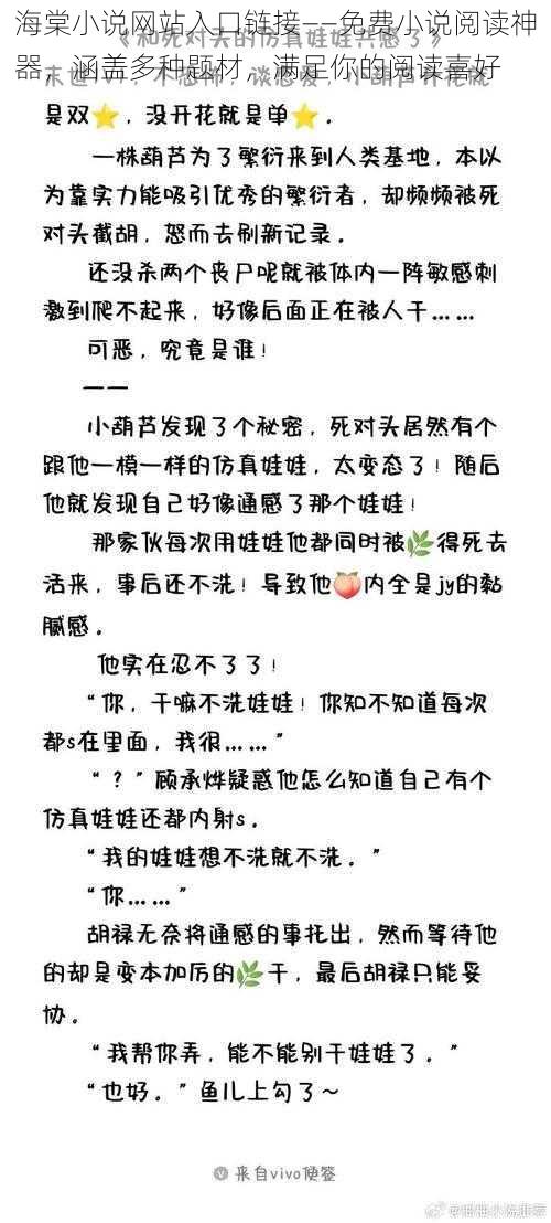 海棠小说网站入口链接——免费小说阅读神器，涵盖多种题材，满足你的阅读喜好