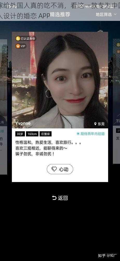 嫁给外国人真的吃不消，看这一款专为中国人设计的婚恋 APP