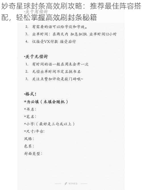 妙奇星球封条高效刷攻略：推荐最佳阵容搭配，轻松掌握高效刷封条秘籍