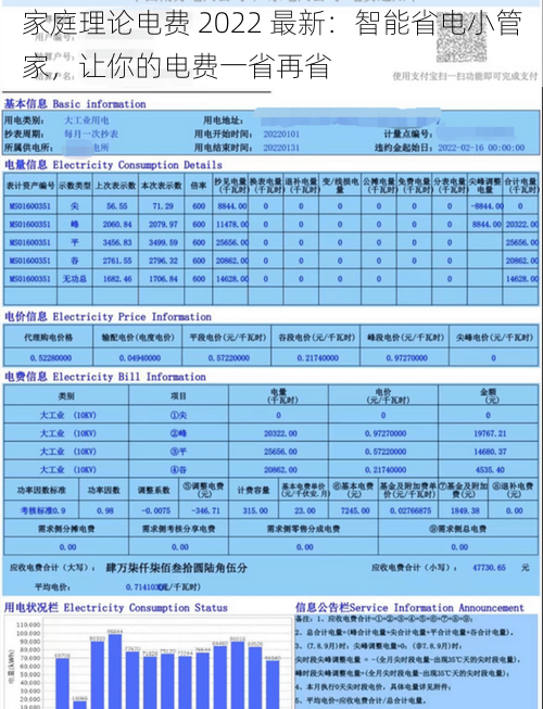 家庭理论电费 2022 最新：智能省电小管家，让你的电费一省再省