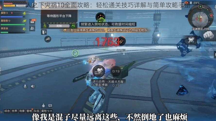 人之下灾祸10全面攻略：轻松通关技巧详解与简单攻略手册