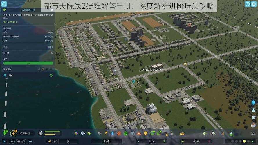 都市天际线2疑难解答手册：深度解析进阶玩法攻略