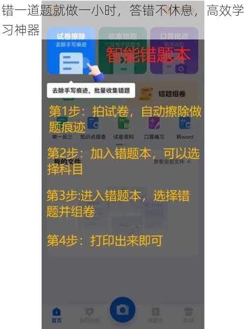 错一道题就做一小时，答错不休息，高效学习神器