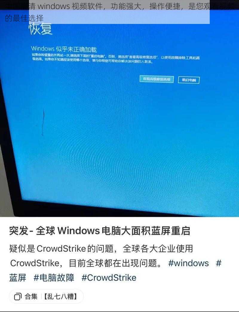 中国高清 windows 视频软件，功能强大，操作便捷，是您观看视频的最佳选择