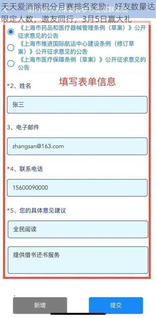 天天爱消除积分月赛排名奖励：好友数量达限定人数，邀友同行，3月5日赢大礼